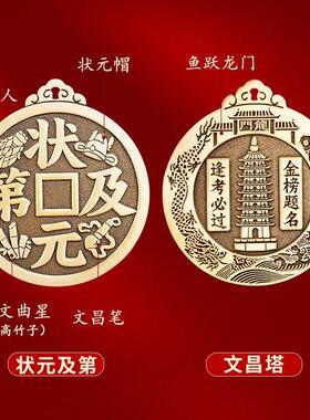 黄铜状元及第吊坠车钥匙扣文昌塔逢考必过金榜题名包挂件考试上岸