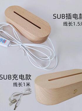 实木亚克力led发光底座圆形led摆件长条充电手工木质diy充电款