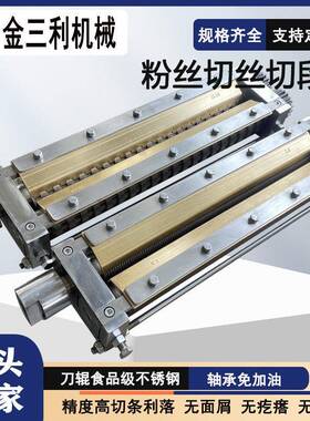厂家销售不锈钢方便面切丝刀智能面条机刀具