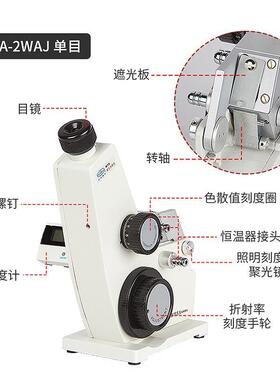 WYA-2WAJ/2W单目/双目糖度计折射率测定仪阿贝折光折射仪