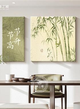 竹报平安餐厅装饰画奶油风绿色竹子饭厅挂画档大气大白墙组合画