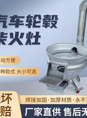 户外柴火灶特厚汽车轮毂炉子家用烧木柴煤两用农村移动旧轮毂锅台