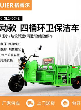 格睿尔GL240C4E电动三轮垃圾清运车学校小区物业环卫保洁车运输车