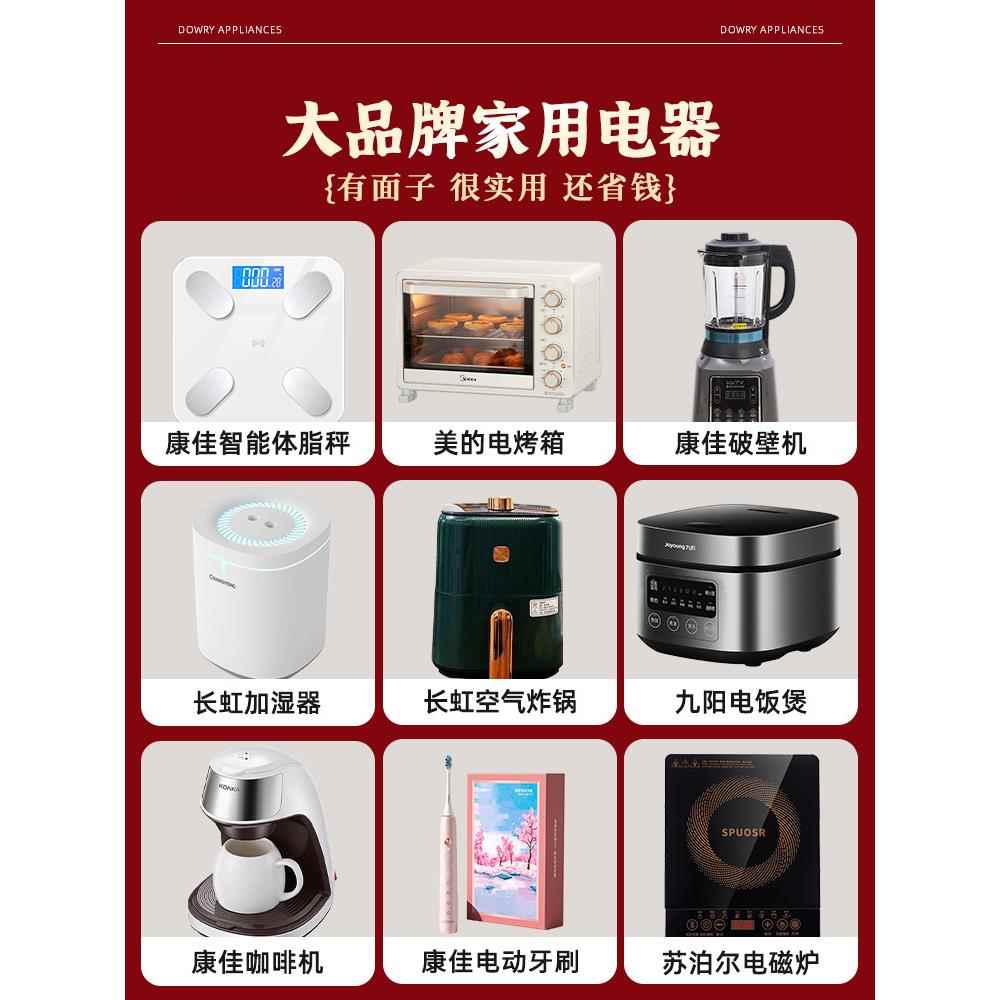 陪嫁套装陪嫁物品女方全套电器小家电新娘备婚嫁妆婚庆高档用品-图0