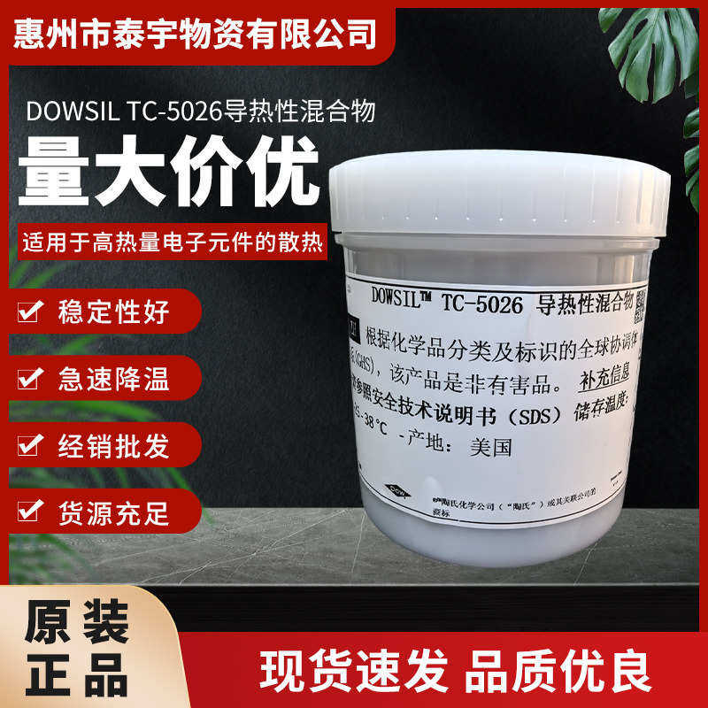 DOWSIL TC-5026导热性混合物 5026导热膏高性能导热材料导热硅脂,淘宝优惠券,粉丝福利购,淘宝优惠卷
