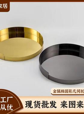 现代金属圆形几何托盘金属摆件样板间摆件家居售楼部茶桌收纳果盘