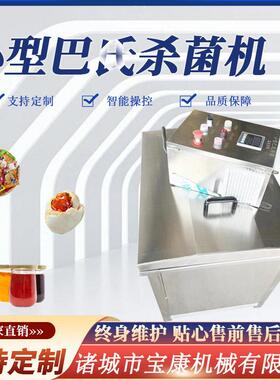 小型巴氏灭菌机小产量米酒酱菜头杀菌设备袋装饮料巴氏杀菌机