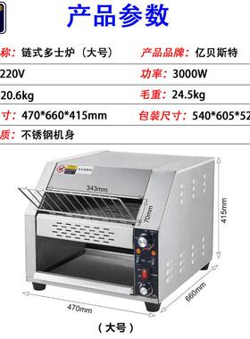 220V链式多士炉商用履带式方包机面包机效节能