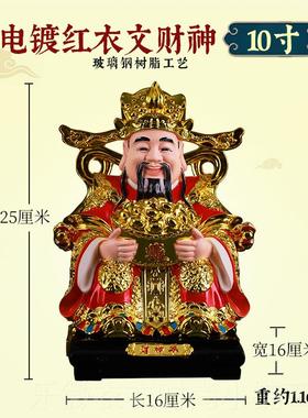 新款财脂神爷摆件家用供奉神像店铺开业树佛像文财神办品公礼室工
