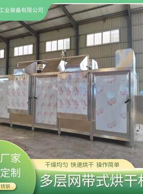 鹌鹑蛋烘干设备豆干网带式干燥机不锈钢小型干燥设备烘干效率高
