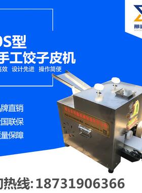 新型商用饺子皮机 全自动仿手工包子皮 不锈钢春卷混沌烧麦皮机
