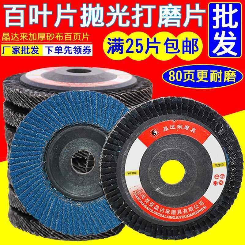 百叶片百叶轮打磨片角磨机打磨片不锈钢打磨轮百页片磨光机砂纸片,淘宝优惠券,粉丝福利购,淘宝优惠卷