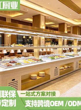 冷热双温自助餐柜餐厅火锅店自助选菜台熟食凉菜保温展示柜厂家