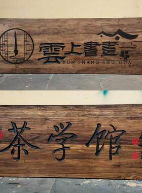 实木牌匾定做彷古木牌匾定制木质门匾雕刻门头红花梨木头木匾刻字