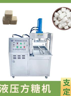福通方糖压块机一小时生产400斤模具可定 压力薄厚可调液压方糖机