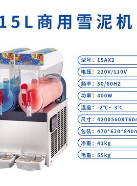 Slush machine 雪泥机商用雪粒机两缸雪融机双缸冰沙机15L饮料机