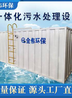 一体化生活污水处理设备地埋式新农村景区社区学校印刷水处理设备