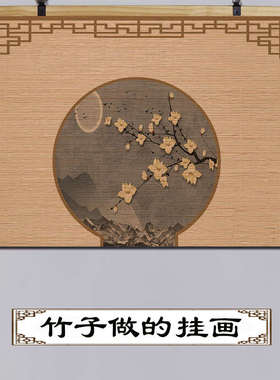 片新卧室素雅花鸟中式竹帘壁画挂画床头客厅装饰画卷轴玄关装饰画