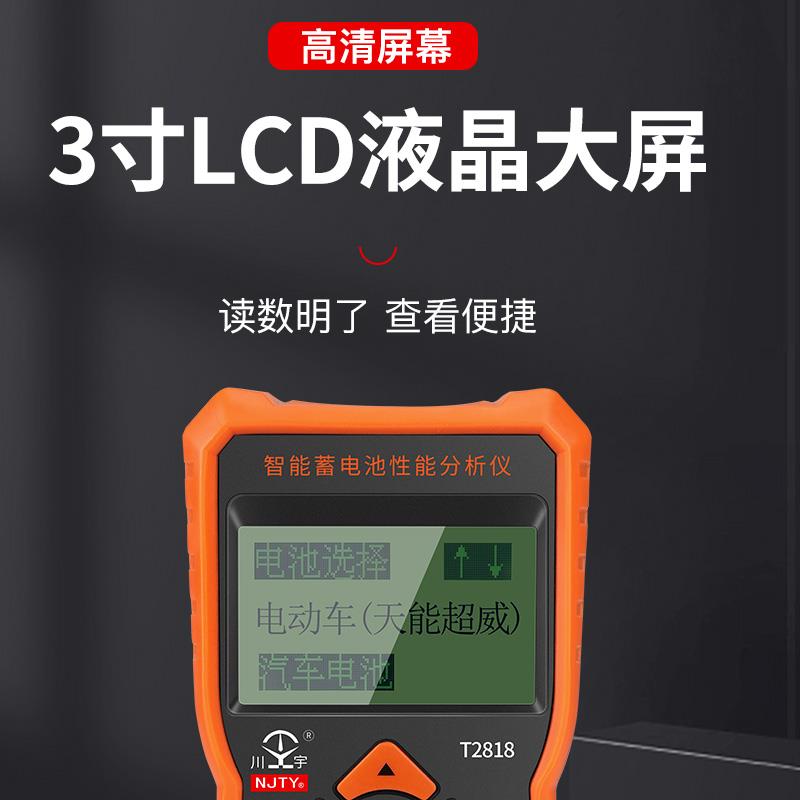 川宇汽车蓄电池检测仪电动车12V电瓶好坏寿命CCA内阻充电启动测试
