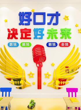 少儿好口才播音主持演讲辅导兴趣班亚克力3d立体墙贴教室墙面装饰