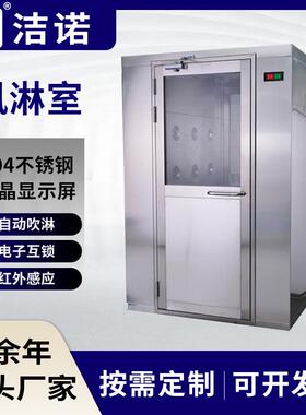 风通道货OSQ淋间无尘车间能感应互淋锁防蚀不锈钢单人腐双吹风淋
