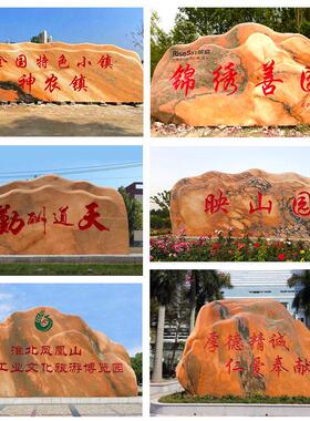大型景观石天然雪浪石公园刻字村标石头风景校园泰山石影壁石摆件