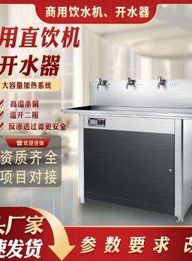 不锈钢节能校园公共饮水机恒温防烫开水器单位工厂过滤一体饮水台