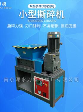 现货供应塑料废275餐旧品小型撕碎产机 金属璃纤维厨垃圾撕碎玻机