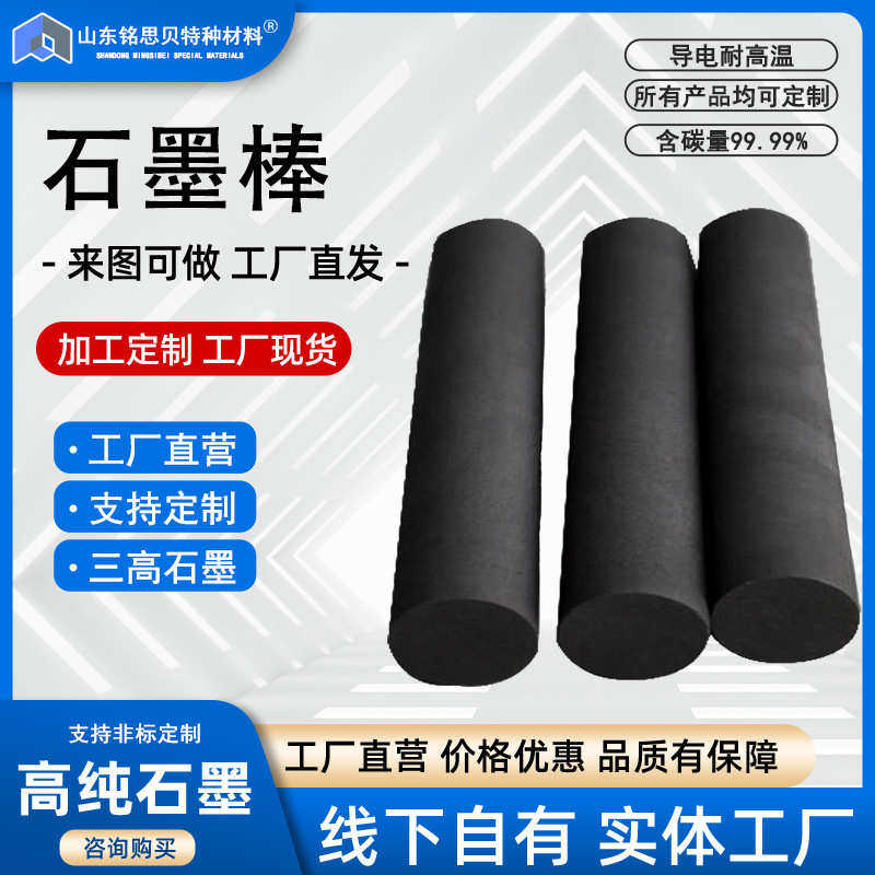 碳棒高纯石墨棒圆棒电极棒导电导热润滑接地搅拌棒冶金加热棒厂家,淘宝优惠券,粉丝福利购,淘宝优惠卷