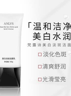 梵露诗美白淡斑洁面乳洗卸二合一清洁保湿不紧绷控油女士款男士款