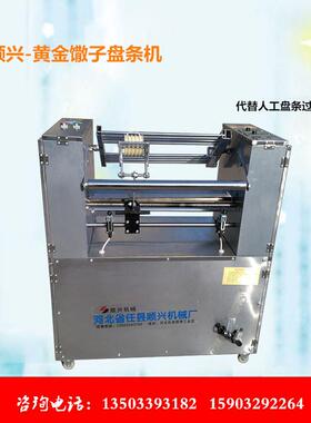 全自动面条上杆机手工挂面成型机酥脆馓子缠绕机