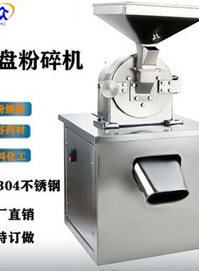 不锈钢齿盘粉碎机白糖粉碎机材化工原料粉碎机调料研磨机粉碎机