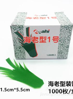 虾型草寿司叶冷菜创意菜品拼盘造型点缀刺身海老型1号摆盘装饰草