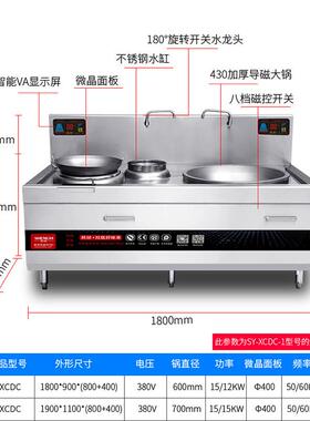 大小组合炉15/20kw大功率商用炒食电磁炉学校堂SY-DXC双头组合电