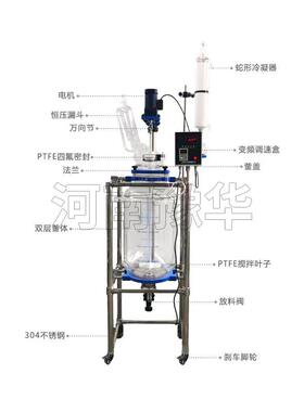 河南豫华双层玻璃反应釜50L100L实验室蒸馏萃取双层玻璃反应釜