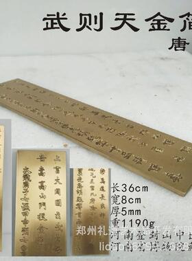 仿古青铜器唐玄宗投龙简武则天金简铜摆件鄂君舟节车节全铭文杂器