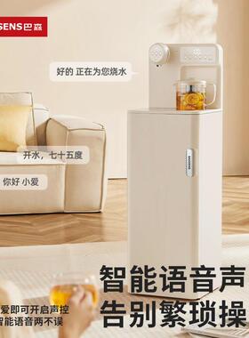 巴森养生即热式茶吧机语音家用下置水桶饮水机