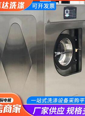 全自动工业洗衣机酒店宾馆医院民宿学校用水洗机洗脱一体机50公斤