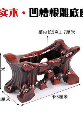 奇石木底座木头支架实木带槽不规则石头凹槽通用型玉石摆件底座托