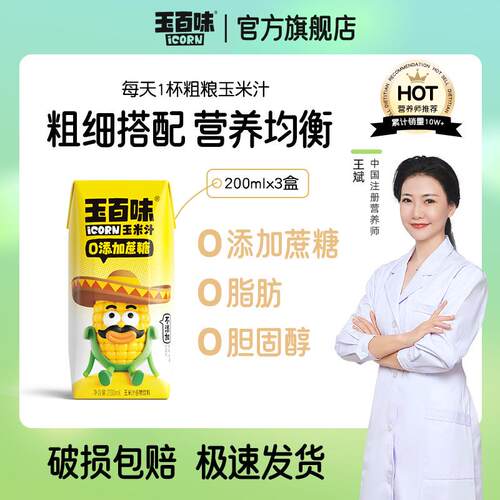 NFC鲜榨玉米汁0添加蔗糖低脂肪粗粮学生宿舍饮品果蔬汁整箱 - 图1
