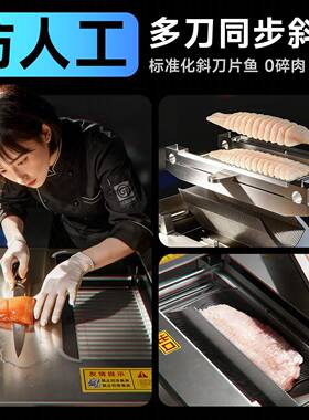 冠霆商用斜切鱼片机仿人工多刀同步切片厚薄角度可调餐饮水产加工