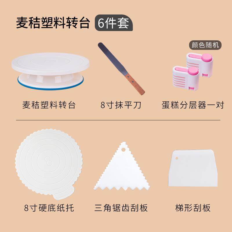 蛋糕转盘裱花台烘焙裱花工具全套塑料麦秆转盘生日蛋糕裱花台转台,淘宝优惠券,粉丝福利购,淘宝优惠卷