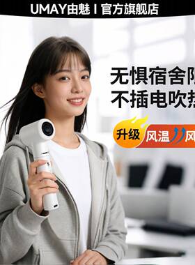 由魅无线吹风机大功率USB充电吹风筒学生宿舍用不插电寝室电吹风