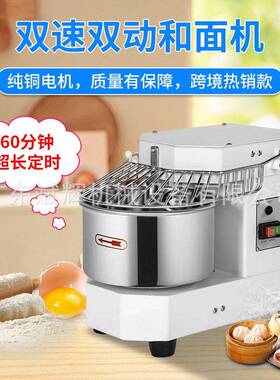 全自动双速双动搅面机螺旋搅拌机跨境热卖8L容量仿手工揉面和面机