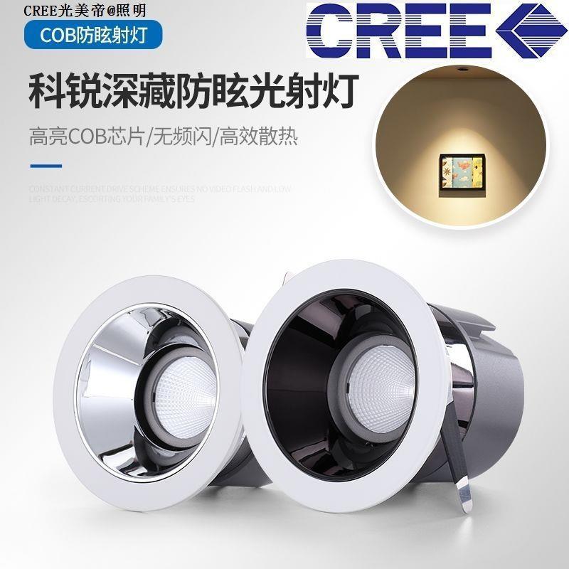 Cree deep anti-glare COB spotlight embedded living room hotel wall washing smart dimming color home ownerless LED downlight