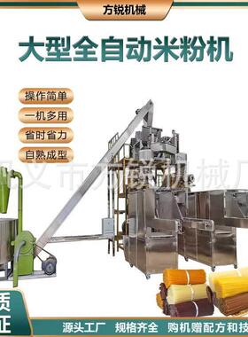 全自动商用米线机165型多功能米粉机生产快一次成型