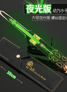 APEX传家宝训练道具模型玩具 大号25cm加重夜光版 动力小子蝴蝶刀
