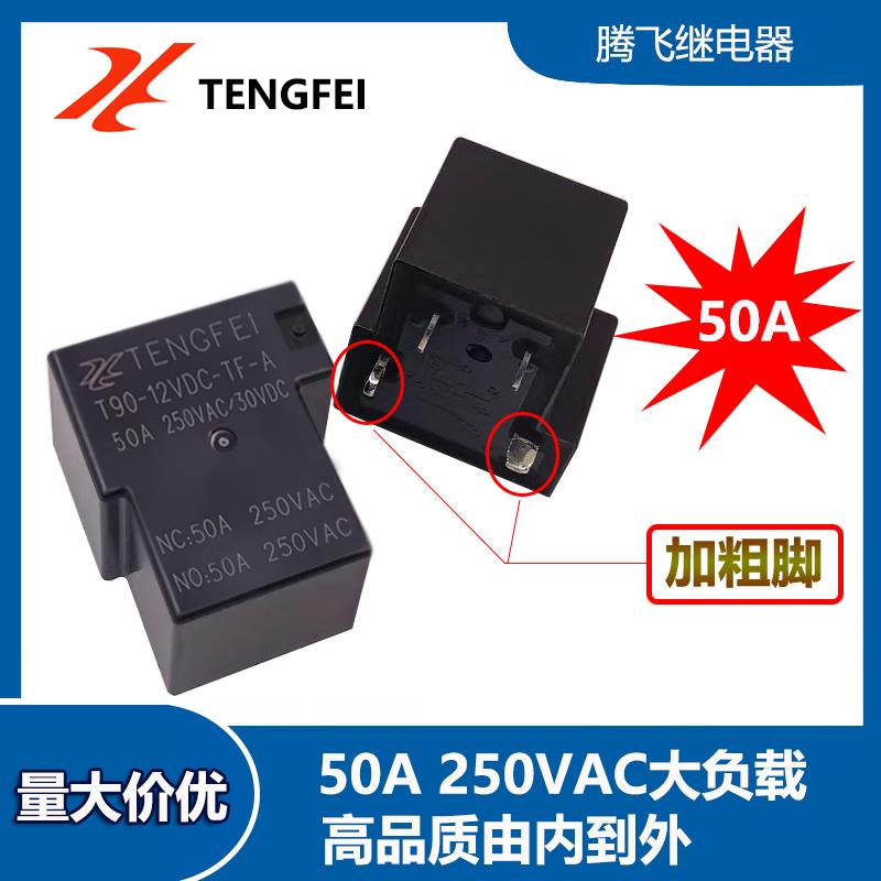 腾飞30A 40A 50A继电器5V6V9V12V24V 4脚5脚 T90大功率继电器SLA - 图3