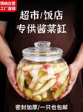 9QXC泡菜坛子玻璃加厚酱菜缸酸菜坛子密封家用腌菜咸菜泡菜罐超市