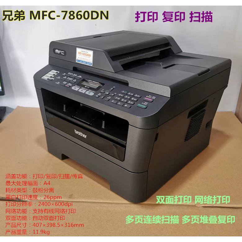 兄弟7060D/7080/7360黑白激光打印复印传真扫描多功能一体机二手 - 图2